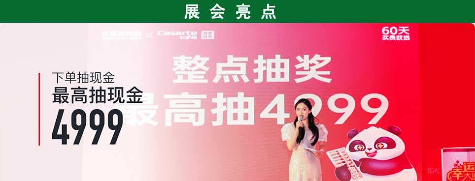 2025年南安家博会现场活动亮点：会员礼包限时预约/订单摘红包/5折抢翻天/天天领补贴