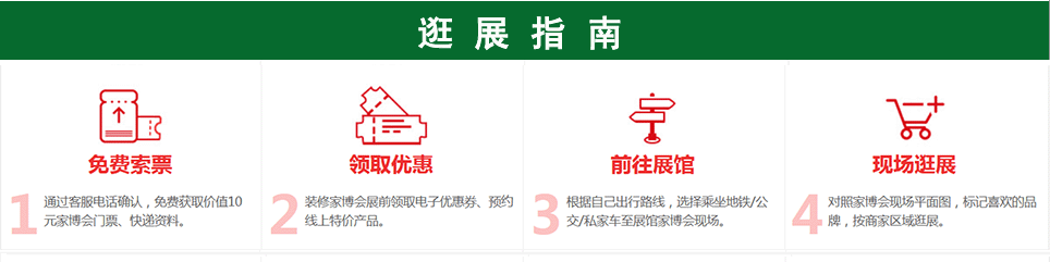 南安家博会2025年逛展指南：免费索票-前往展馆-现场逛展-下单付款